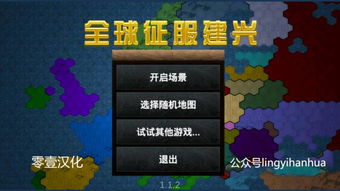 统治世界：控制一个国家占领全球的策略游戏