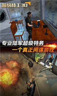 特工王者2下载-特工王者3d游戏下载v.7.74 特工王者2下载-特工王者3d游戏下载v.7.74