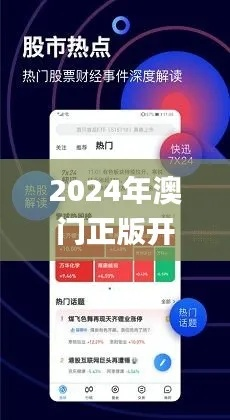2024澳门宝典|探秘未来科技新趋势_水晶制.1.445