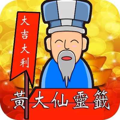 香港黄大仙全部免费的资料|详细解答解释落实_打包版.2.242